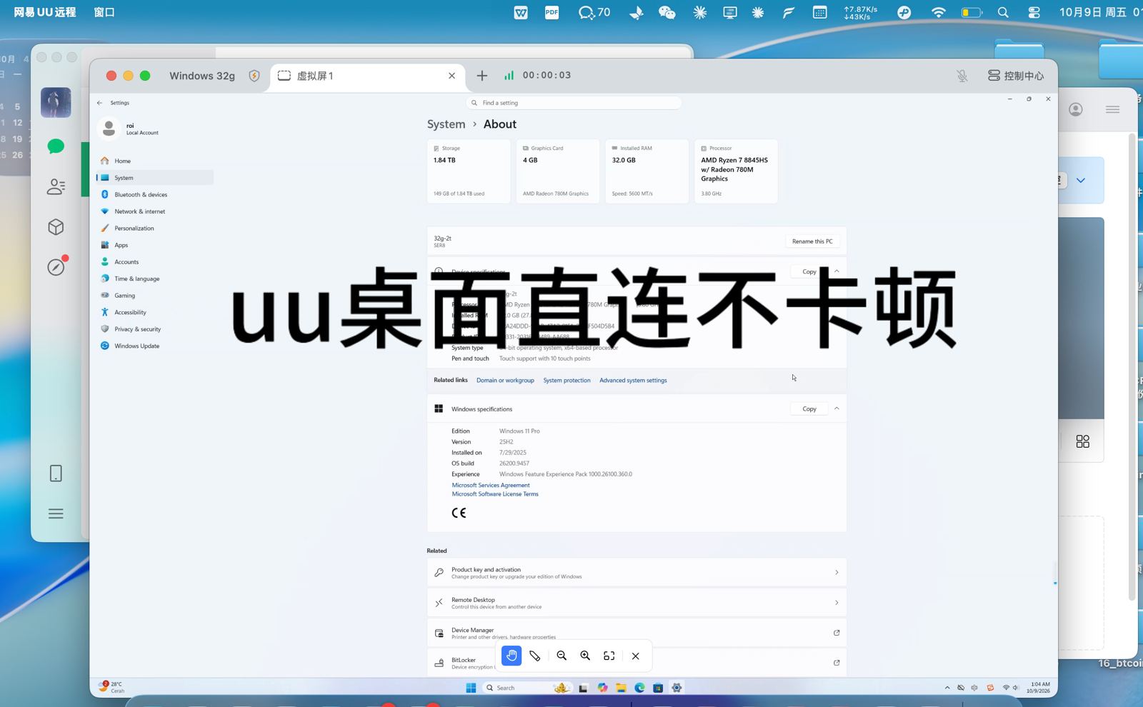 UU 远程连上去的样子(这台是 Windows 主机)